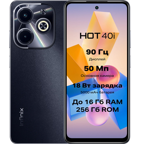 Телефон Infinix Hot 40i 256Gb Ram 8Gb Starlit Black фото 